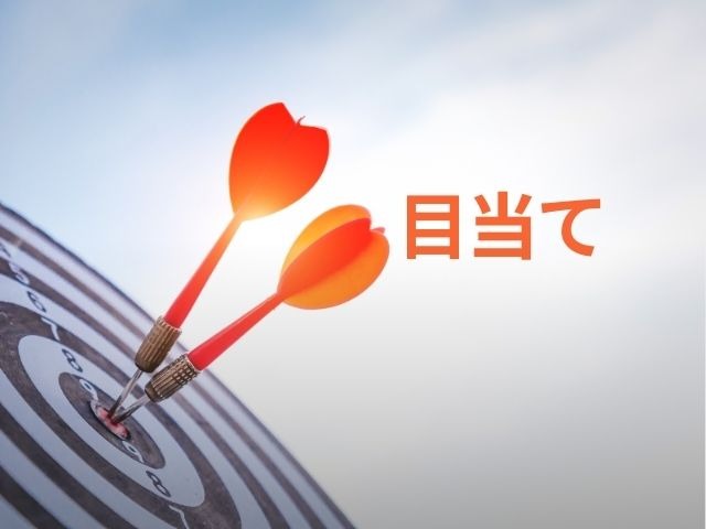 目当て (Meate) – “Mục tiêu”, “mục đích” trong tiếng Nhật - Tour Nhật Bản